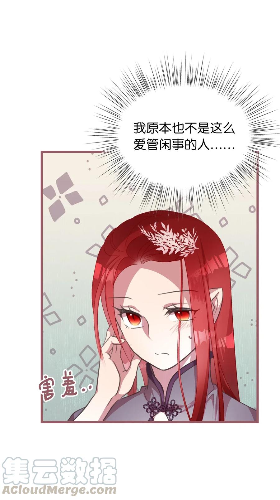 🍘我加热了魔王的冷血 26 探寻身世的真相 第7页