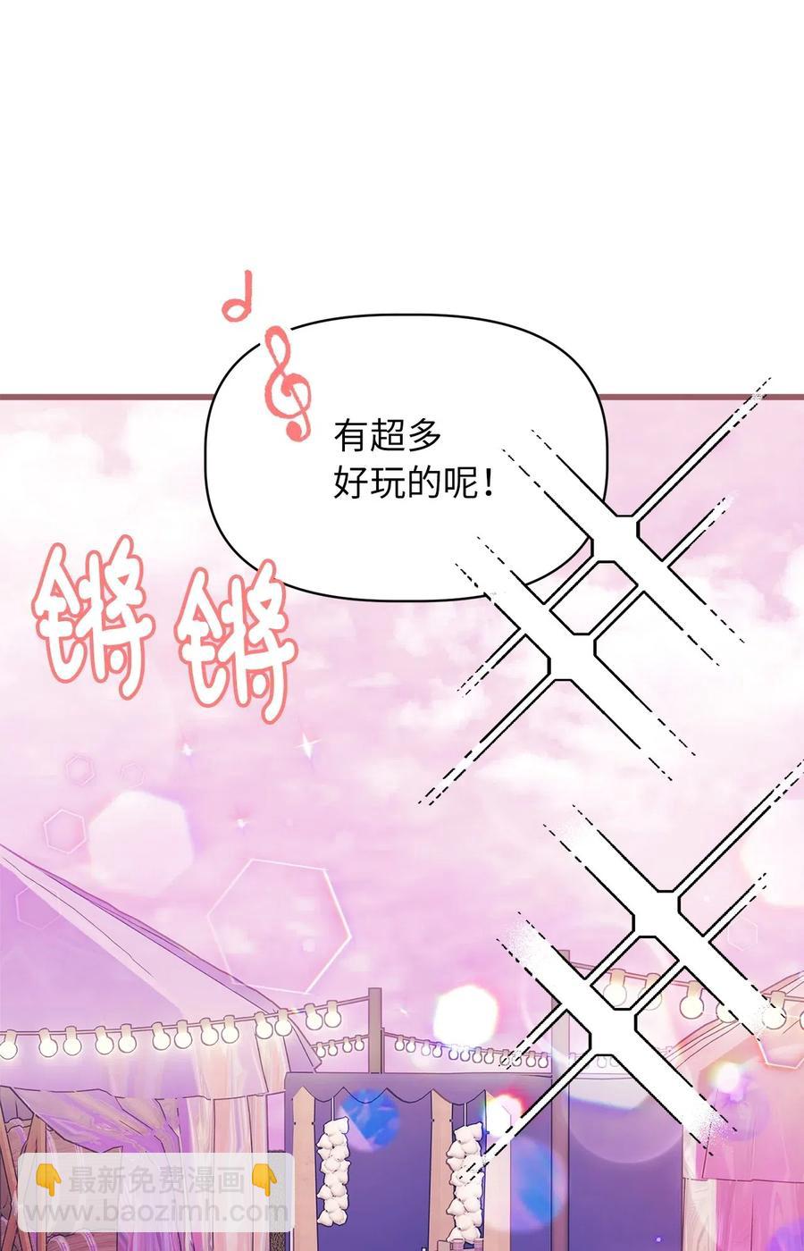 🍘我加热了魔王的冷血 28 我不想遗忘 第12页