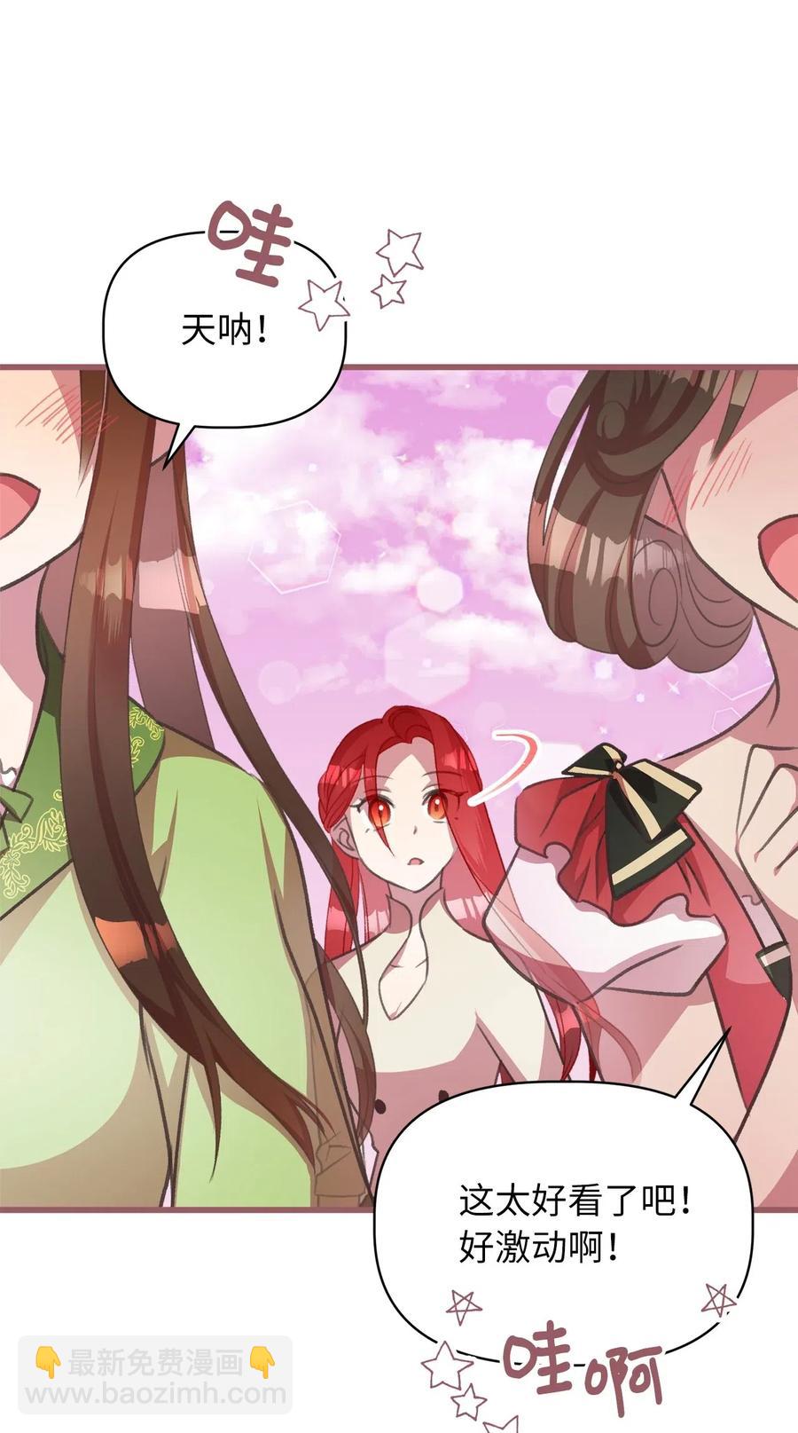 🍘我加热了魔王的冷血 28 我不想遗忘 第15页
