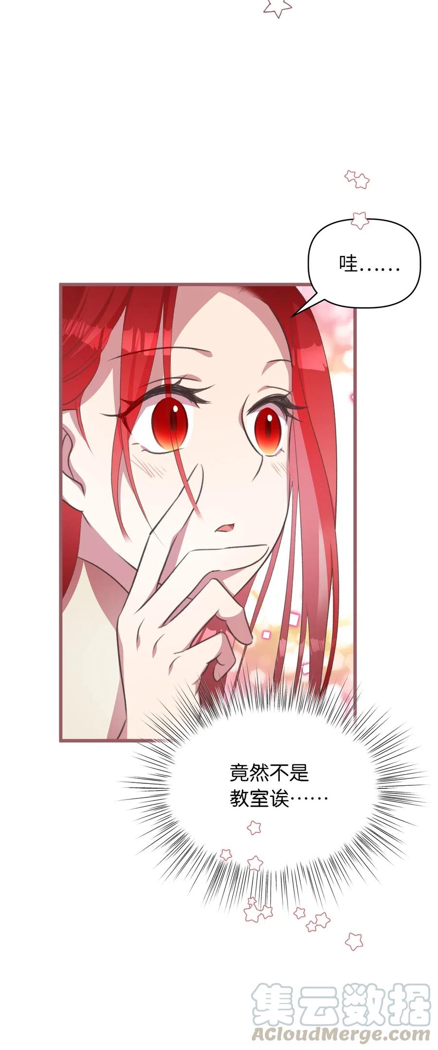 🍘我加热了魔王的冷血 28 我不想遗忘 第16页