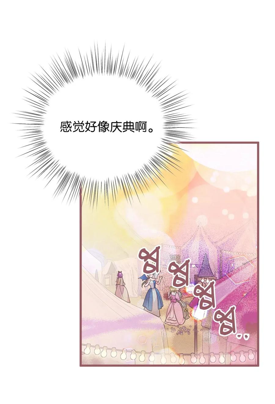 🍘我加热了魔王的冷血 28 我不想遗忘 第18页