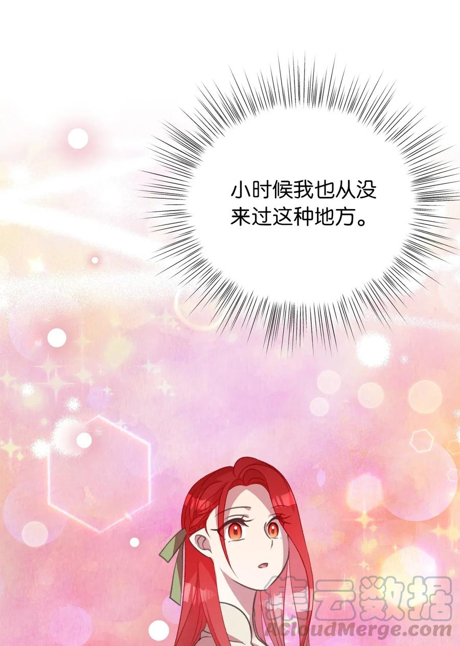 🍘我加热了魔王的冷血 28 我不想遗忘 第19页