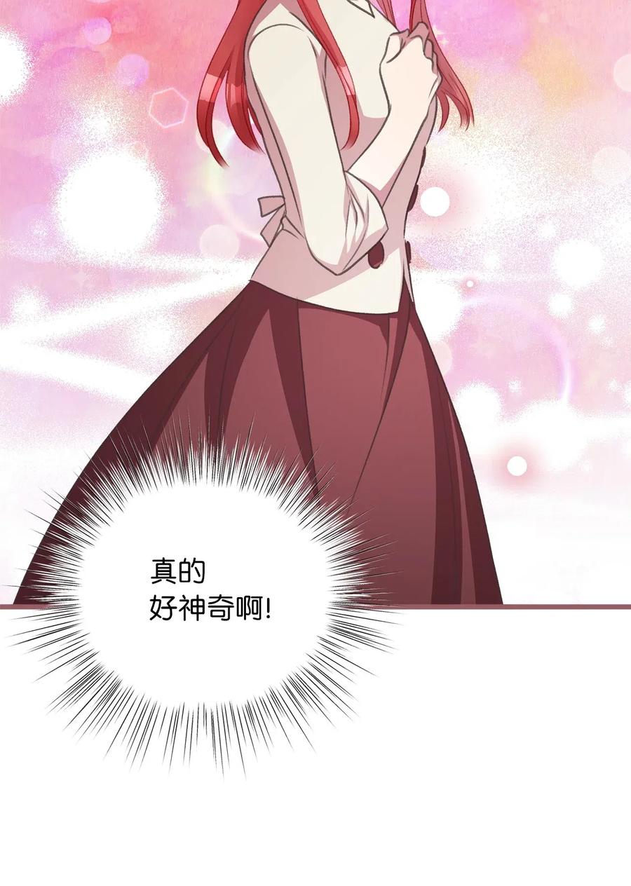 🍘我加热了魔王的冷血 28 我不想遗忘 第20页