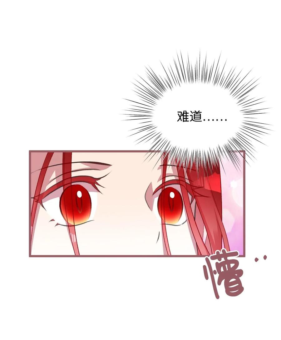 🍘我加热了魔王的冷血 28 我不想遗忘 第21页