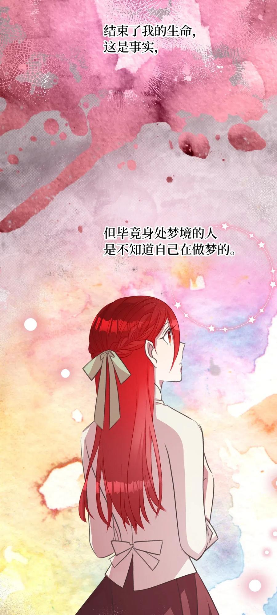 🍘我加热了魔王的冷血 28 我不想遗忘 第23页