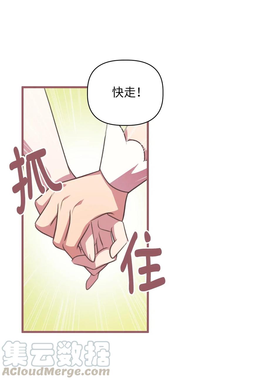 🍘我加热了魔王的冷血 28 我不想遗忘 第25页