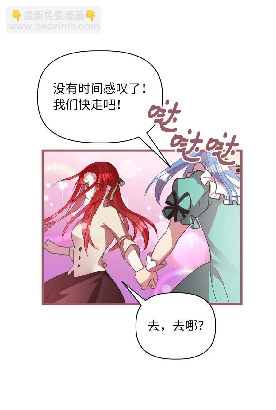 🍘我加热了魔王的冷血 28 我不想遗忘 第26页