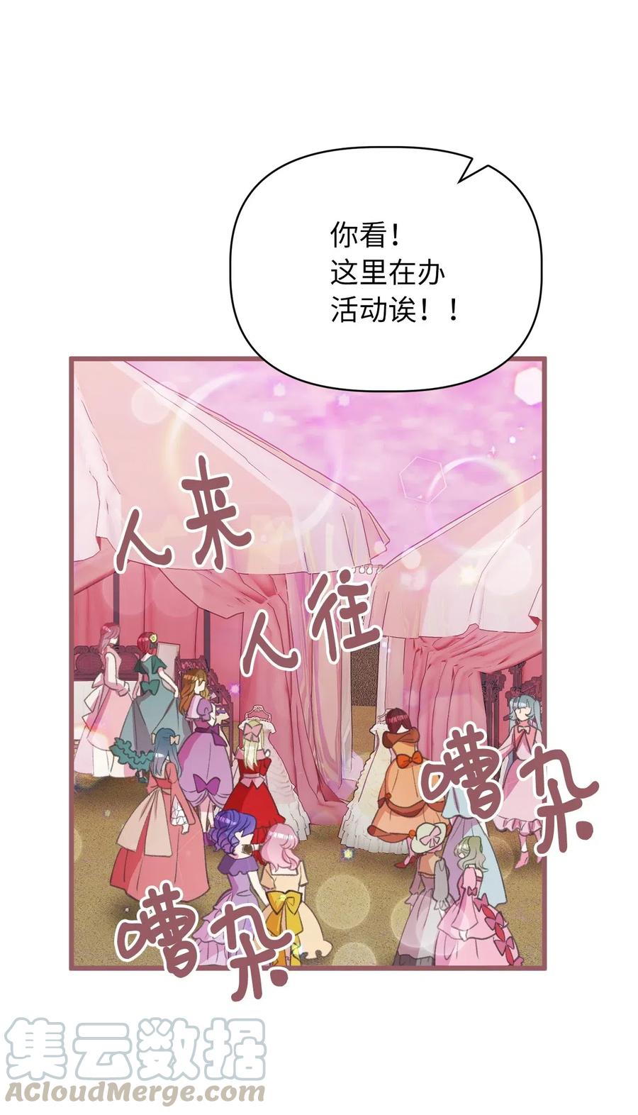 🍘我加热了魔王的冷血 28 我不想遗忘 第28页