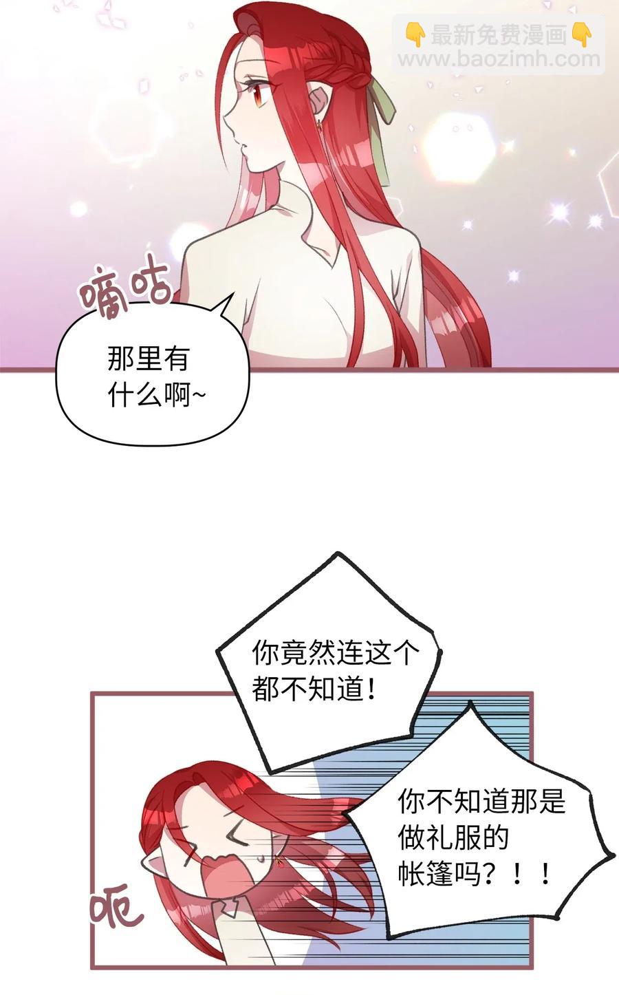 🍘我加热了魔王的冷血 28 我不想遗忘 第30页