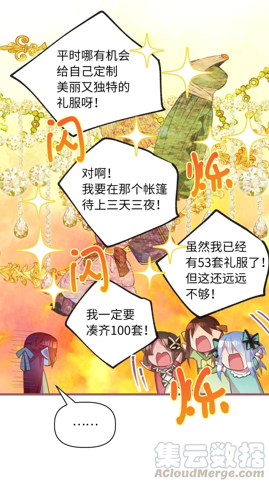 🍘我加热了魔王的冷血 28 我不想遗忘 第31页