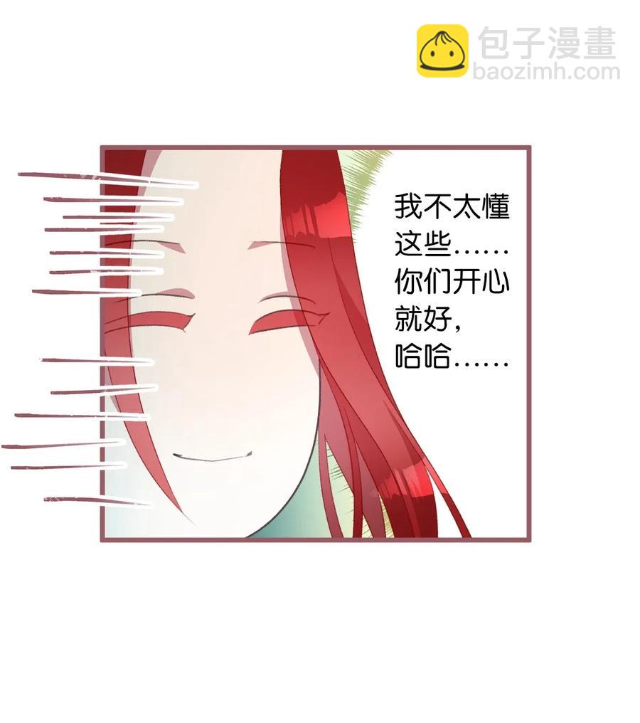 🍘我加热了魔王的冷血 28 我不想遗忘 第32页
