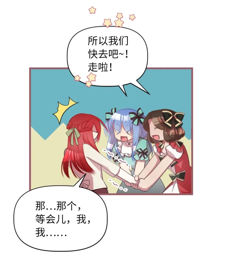 🍘我加热了魔王的冷血 28 我不想遗忘 第33页