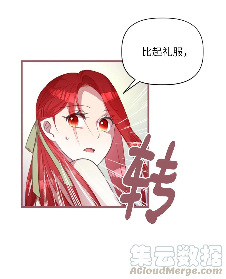 🍘我加热了魔王的冷血 28 我不想遗忘 第34页