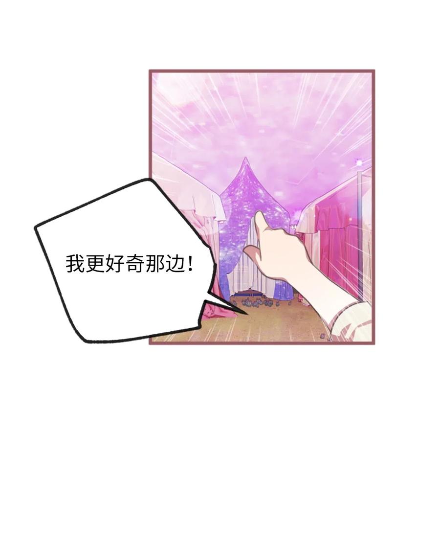 🍘我加热了魔王的冷血 28 我不想遗忘 第35页