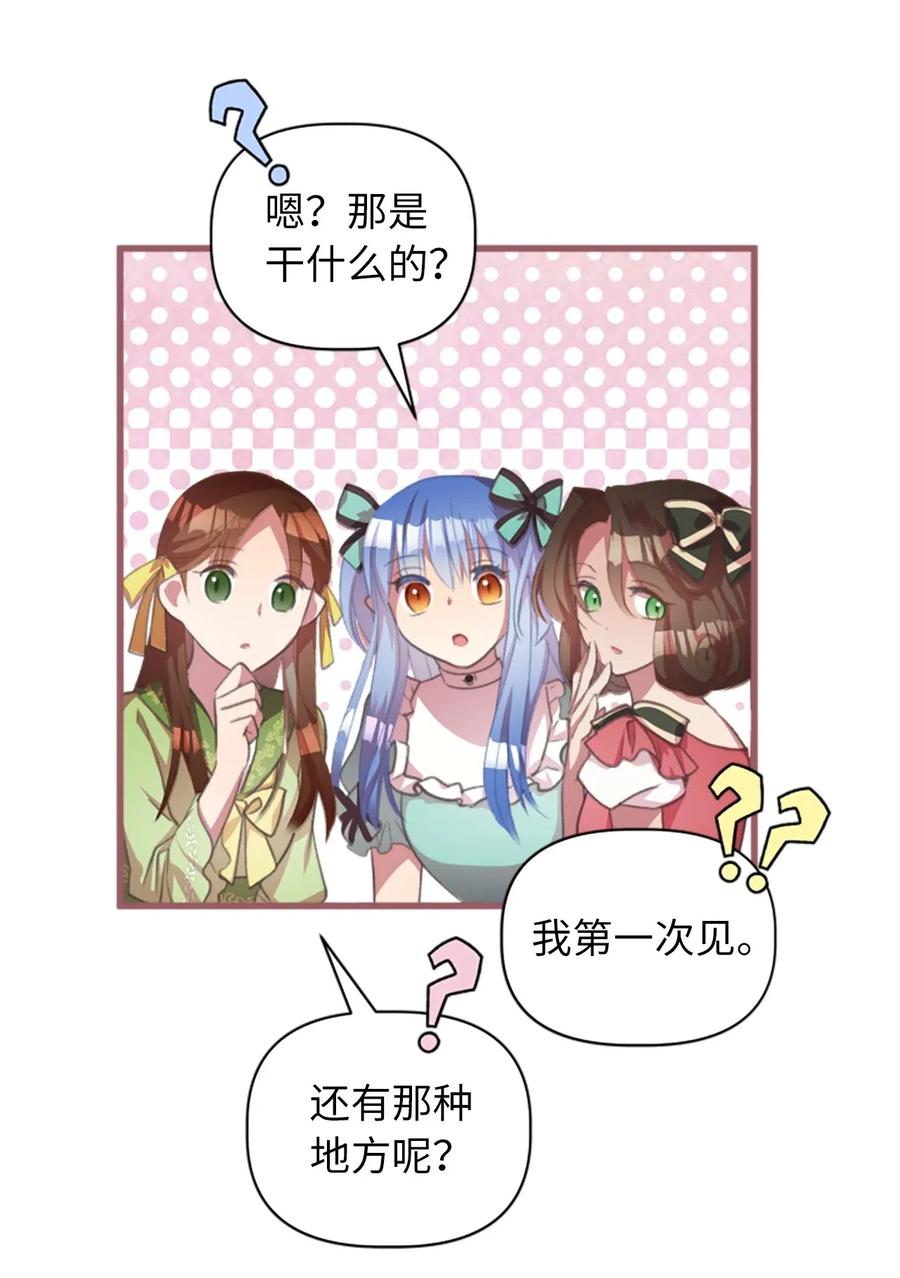 🍘我加热了魔王的冷血 28 我不想遗忘 第36页