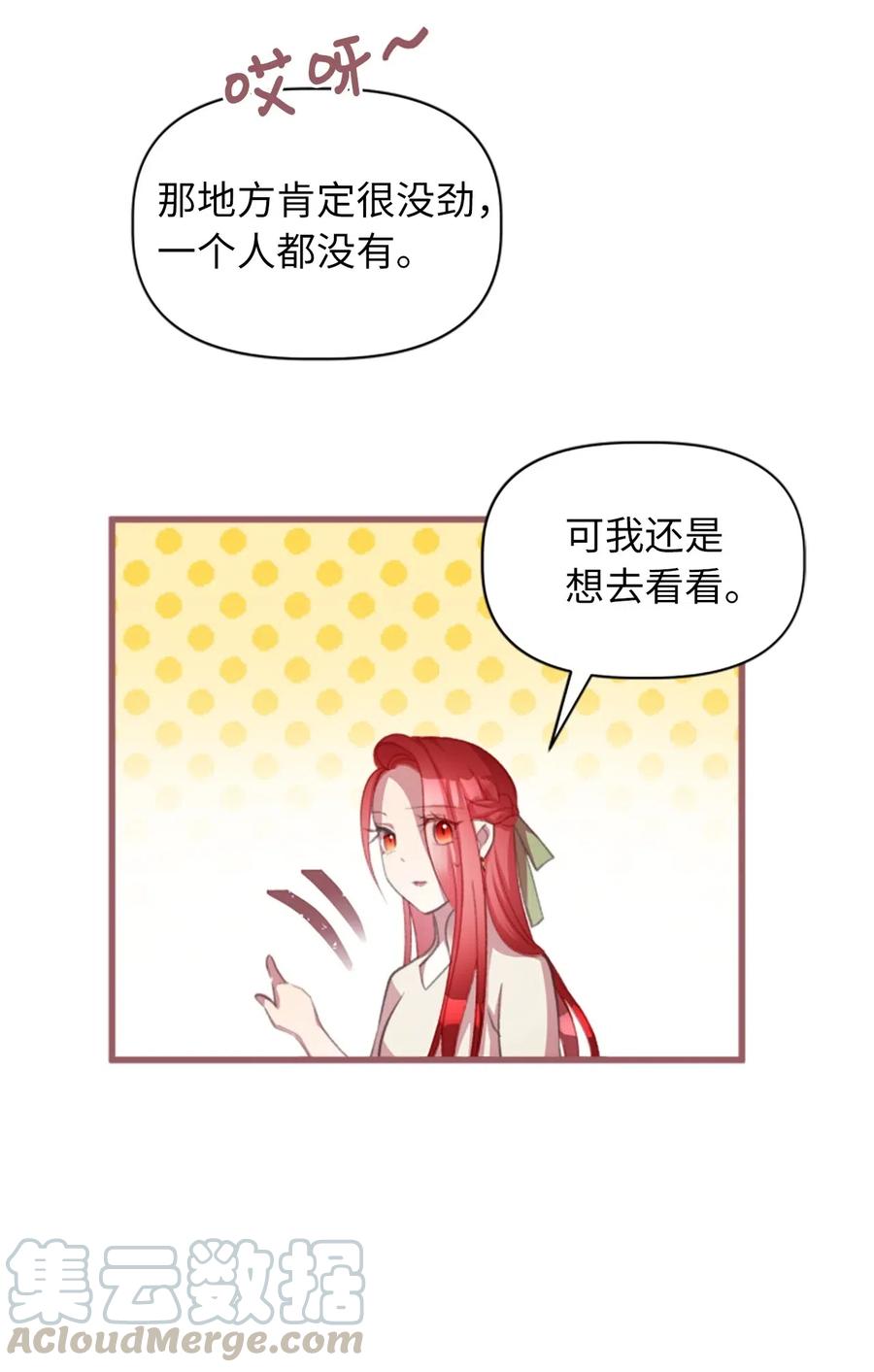 🍘我加热了魔王的冷血 28 我不想遗忘 第37页