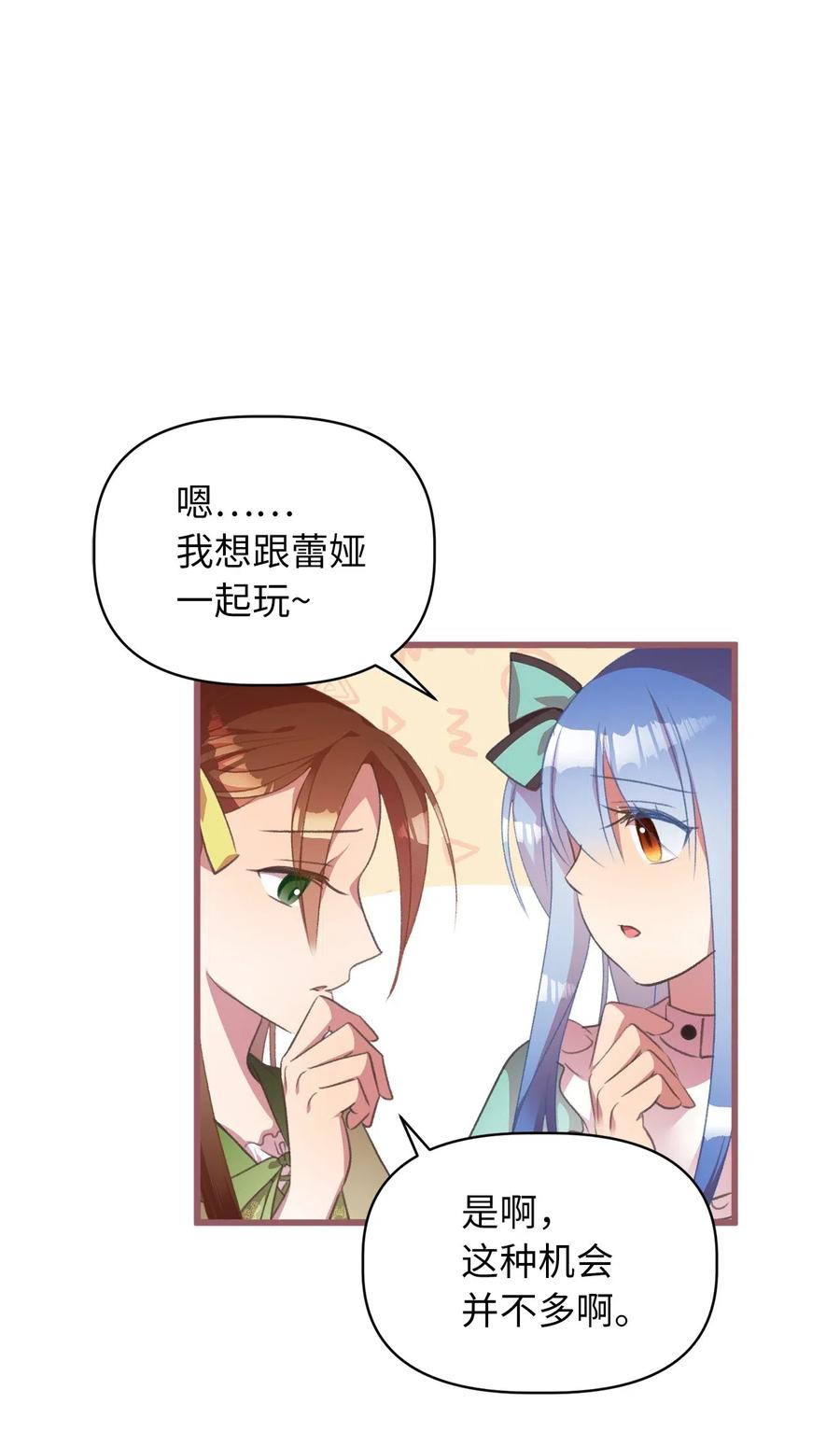 🍘我加热了魔王的冷血 28 我不想遗忘 第38页