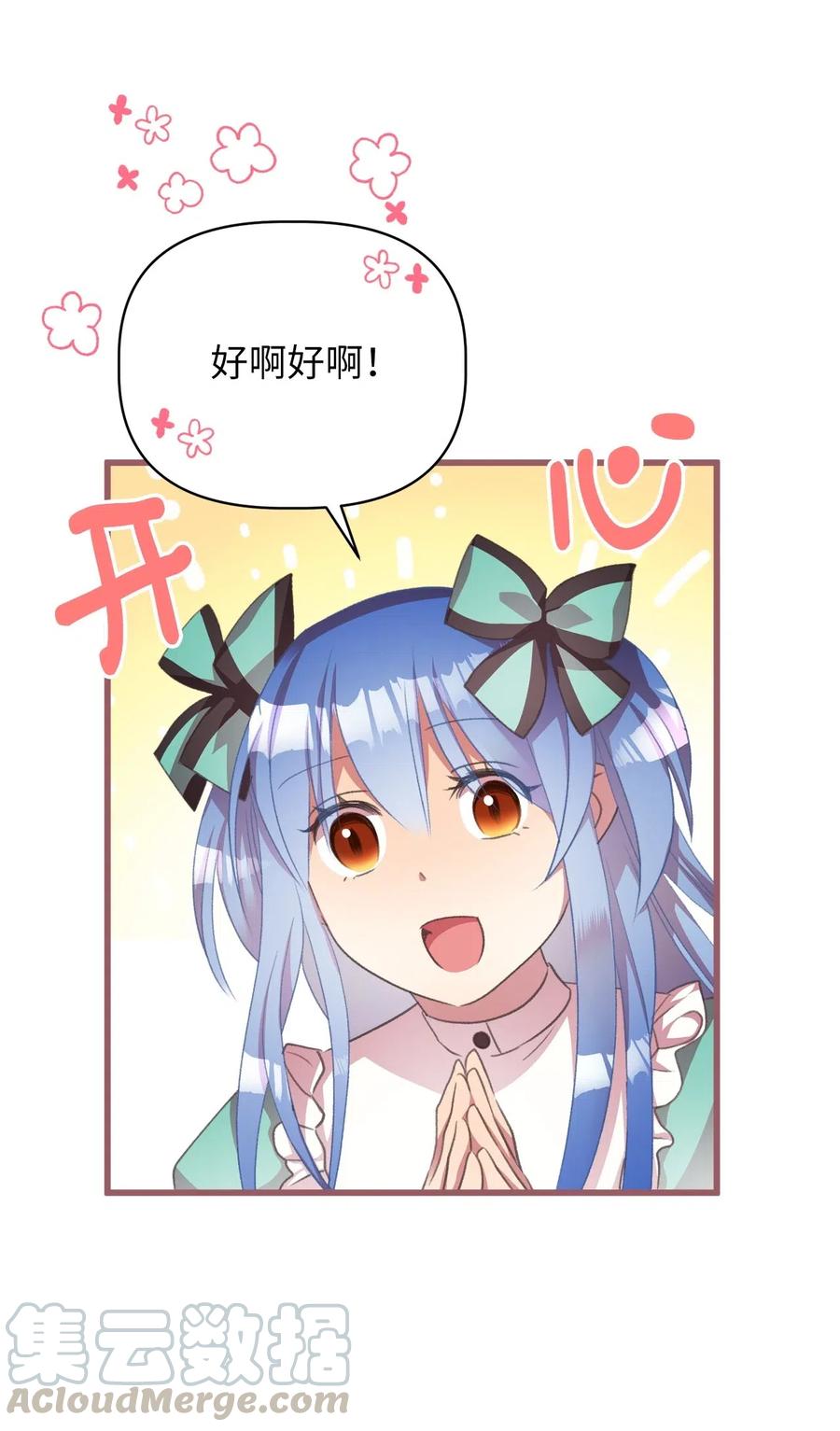 🍘我加热了魔王的冷血 28 我不想遗忘 第40页