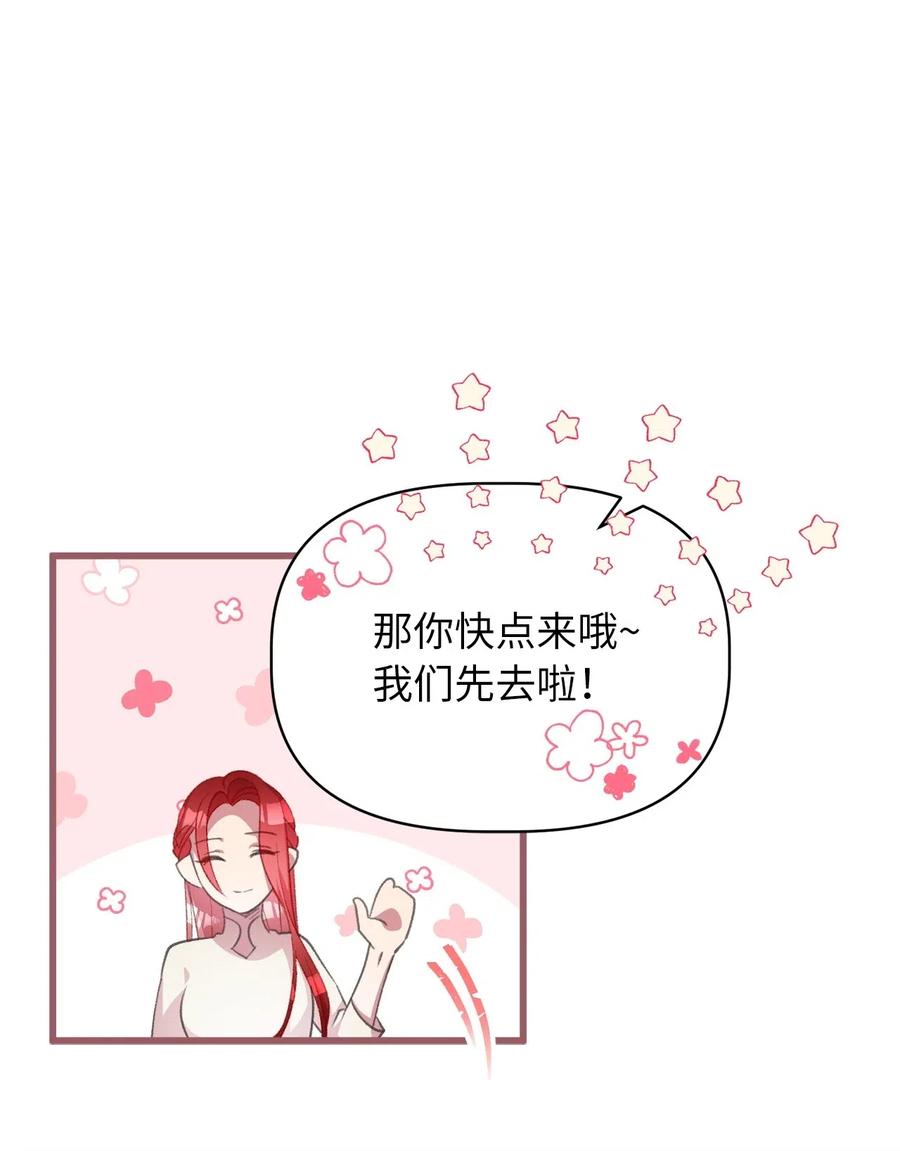 🍘我加热了魔王的冷血 28 我不想遗忘 第41页