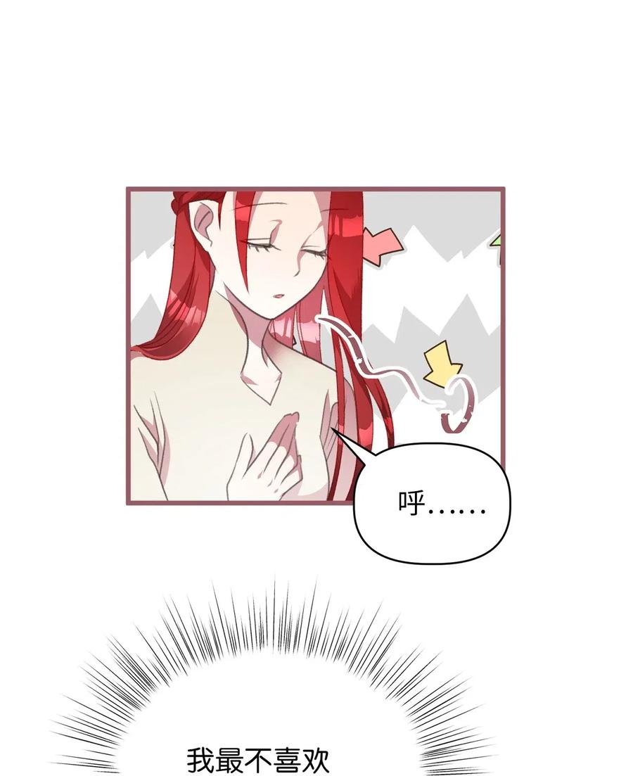 🍘我加热了魔王的冷血 28 我不想遗忘 第42页