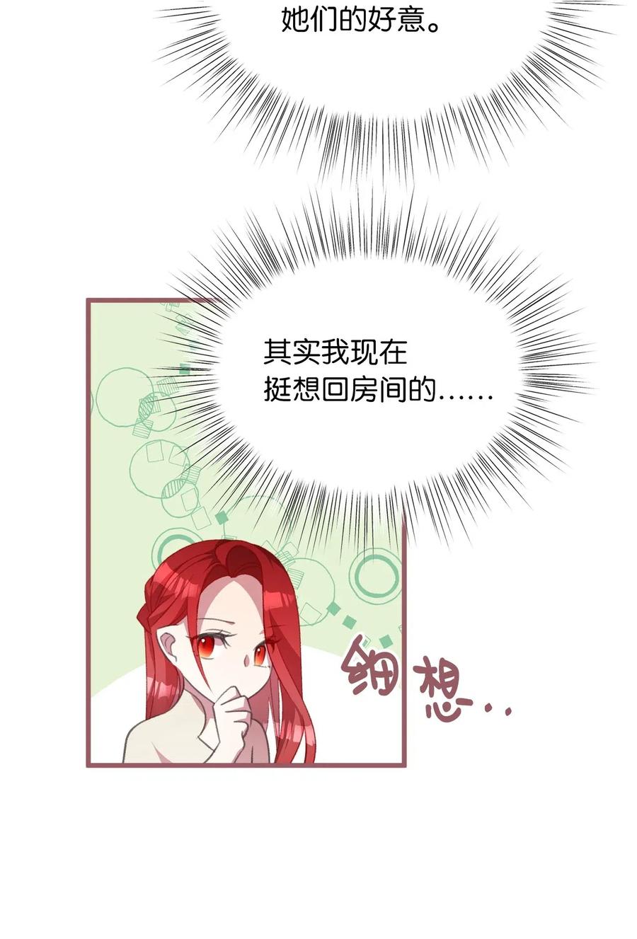 🍘我加热了魔王的冷血 28 我不想遗忘 第44页