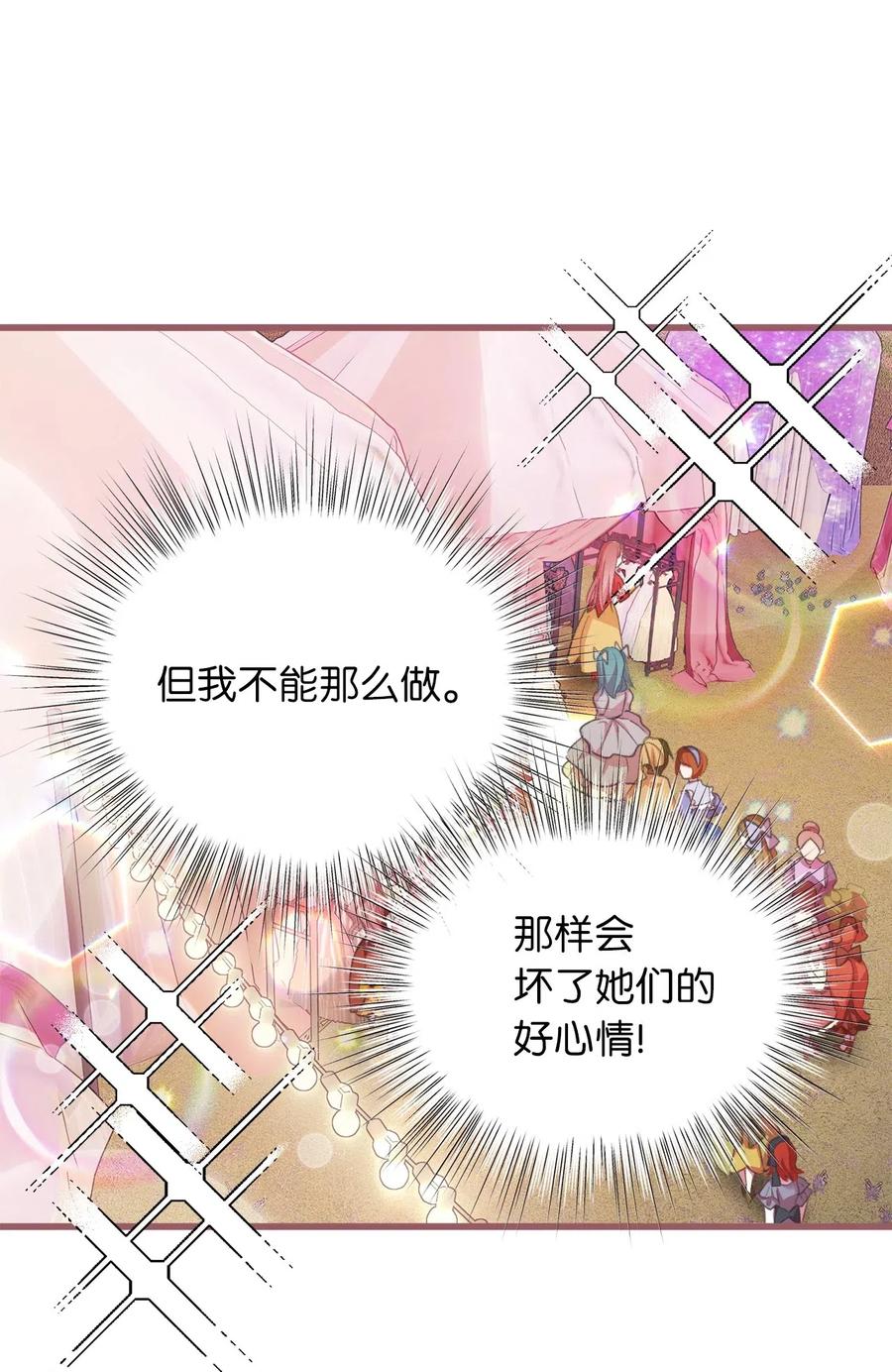 🍘我加热了魔王的冷血 28 我不想遗忘 第45页