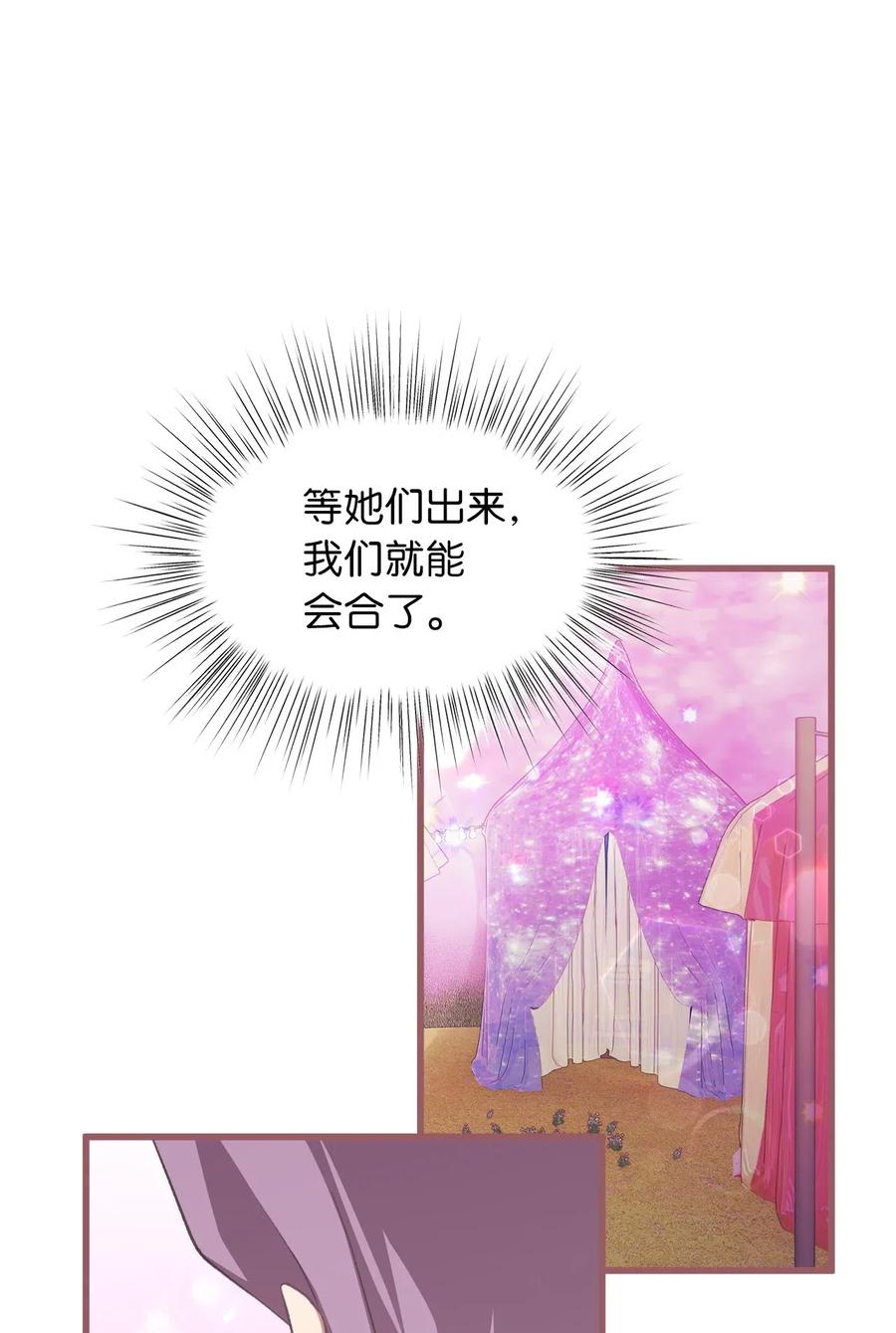 🍘我加热了魔王的冷血 28 我不想遗忘 第47页