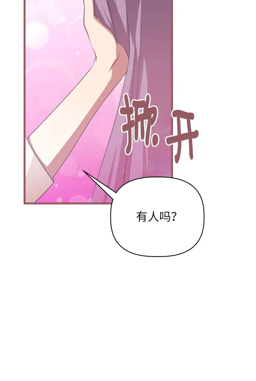 🍘我加热了魔王的冷血 28 我不想遗忘 第48页