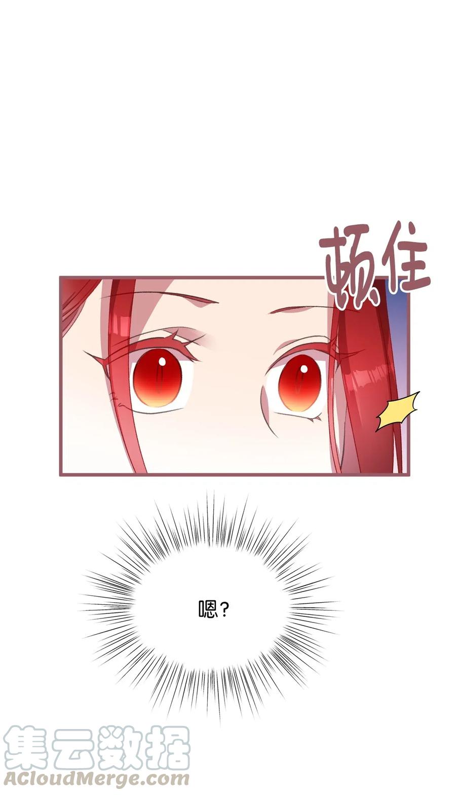 🍘我加热了魔王的冷血 28 我不想遗忘 第49页