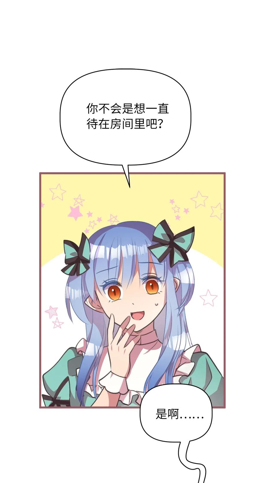 🍘我加热了魔王的冷血 28 我不想遗忘 第5页