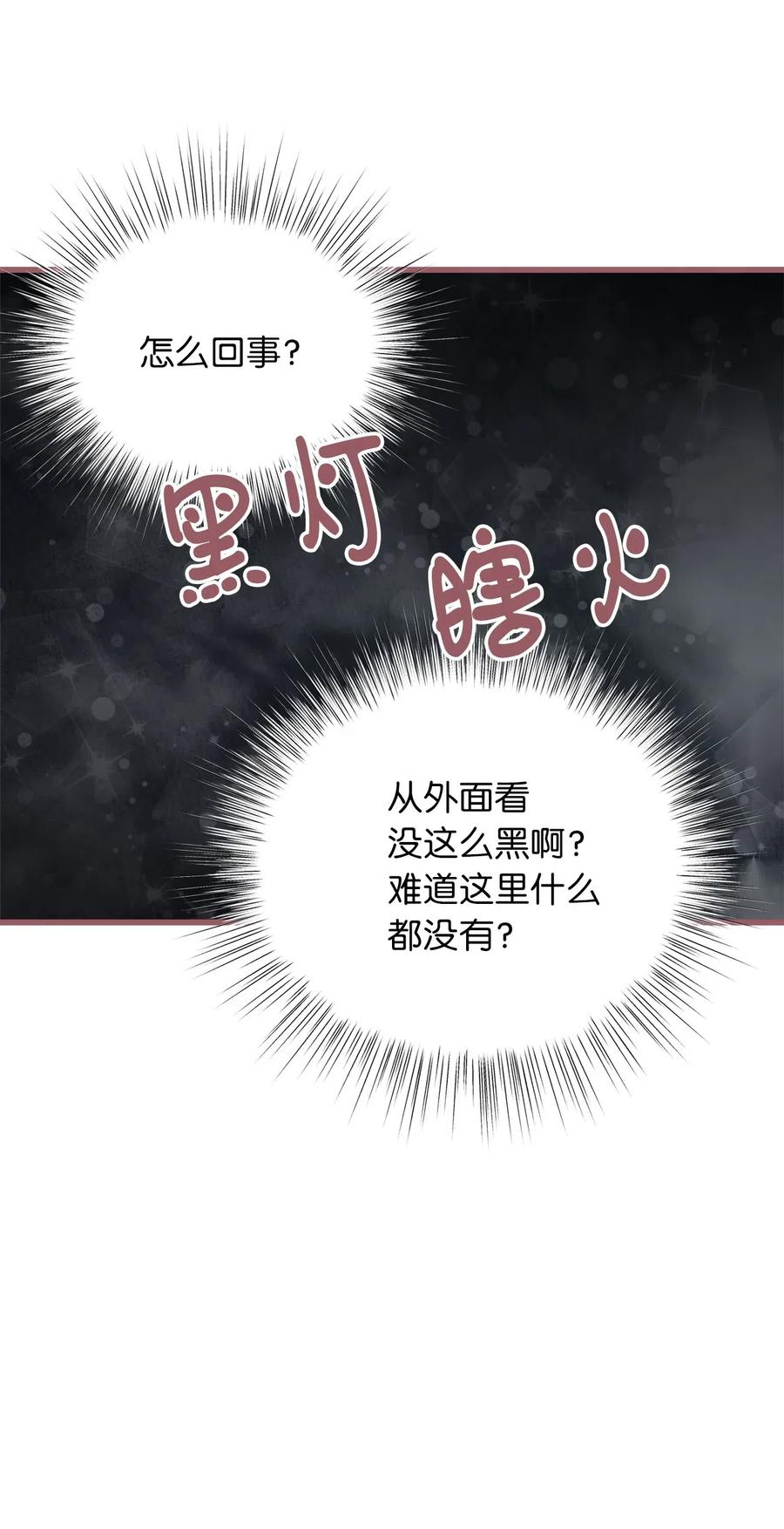 🍘我加热了魔王的冷血 28 我不想遗忘 第50页