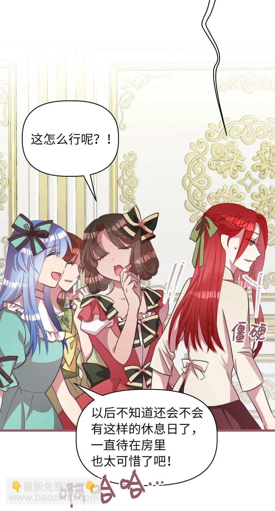 🍘我加热了魔王的冷血 28 我不想遗忘 第6页