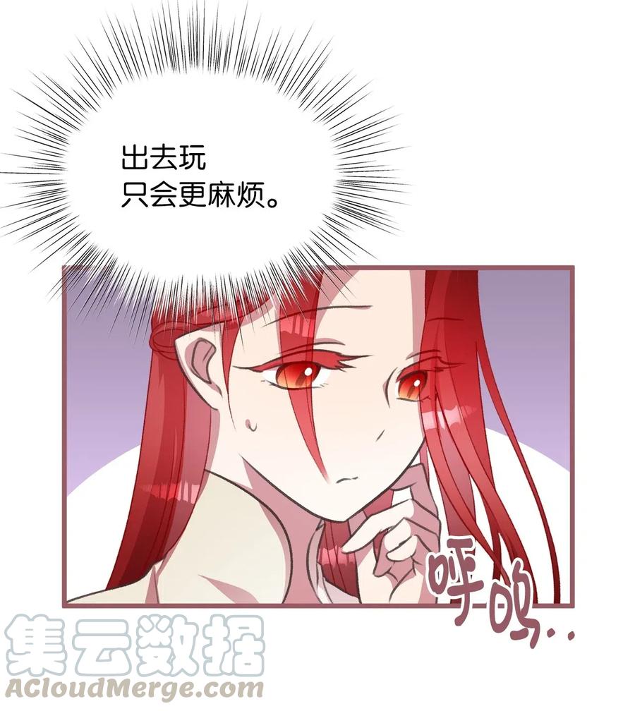 🍘我加热了魔王的冷血 28 我不想遗忘 第7页