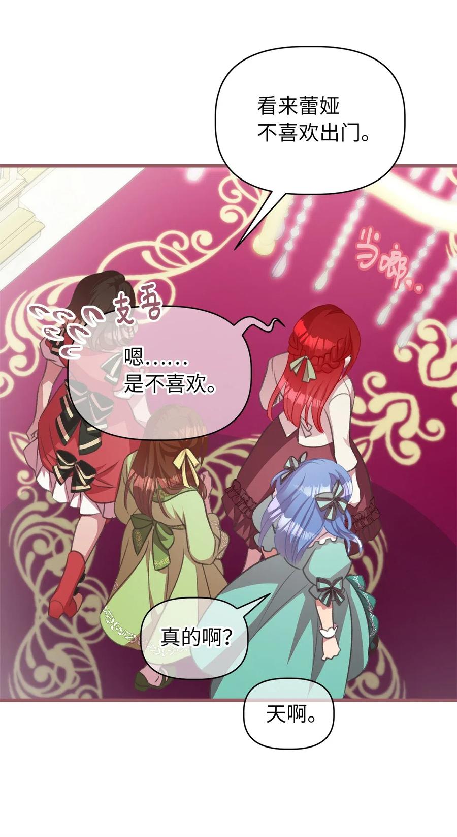 🍘我加热了魔王的冷血 28 我不想遗忘 第8页