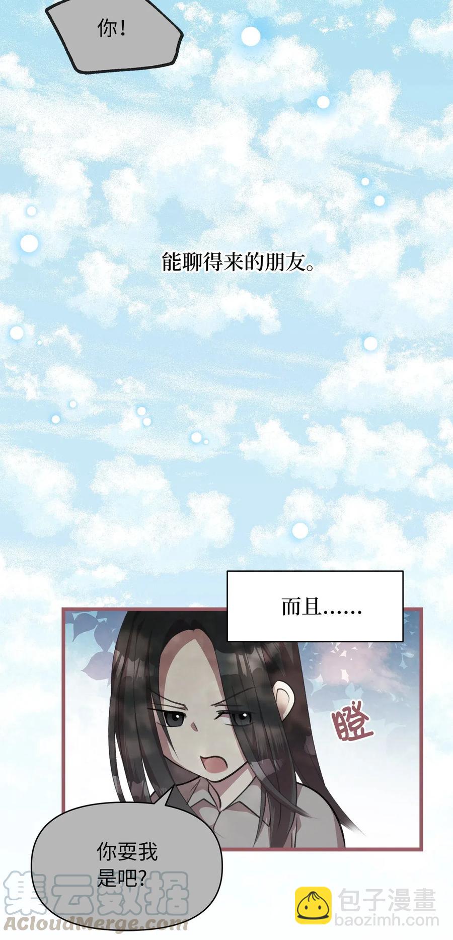 🍘我加热了魔王的冷血 30 来不及实现的约定 第10页