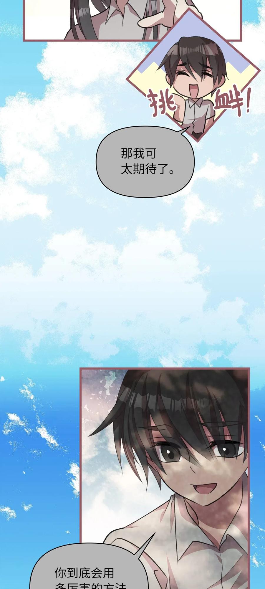 🍘我加热了魔王的冷血 30 来不及实现的约定 第12页