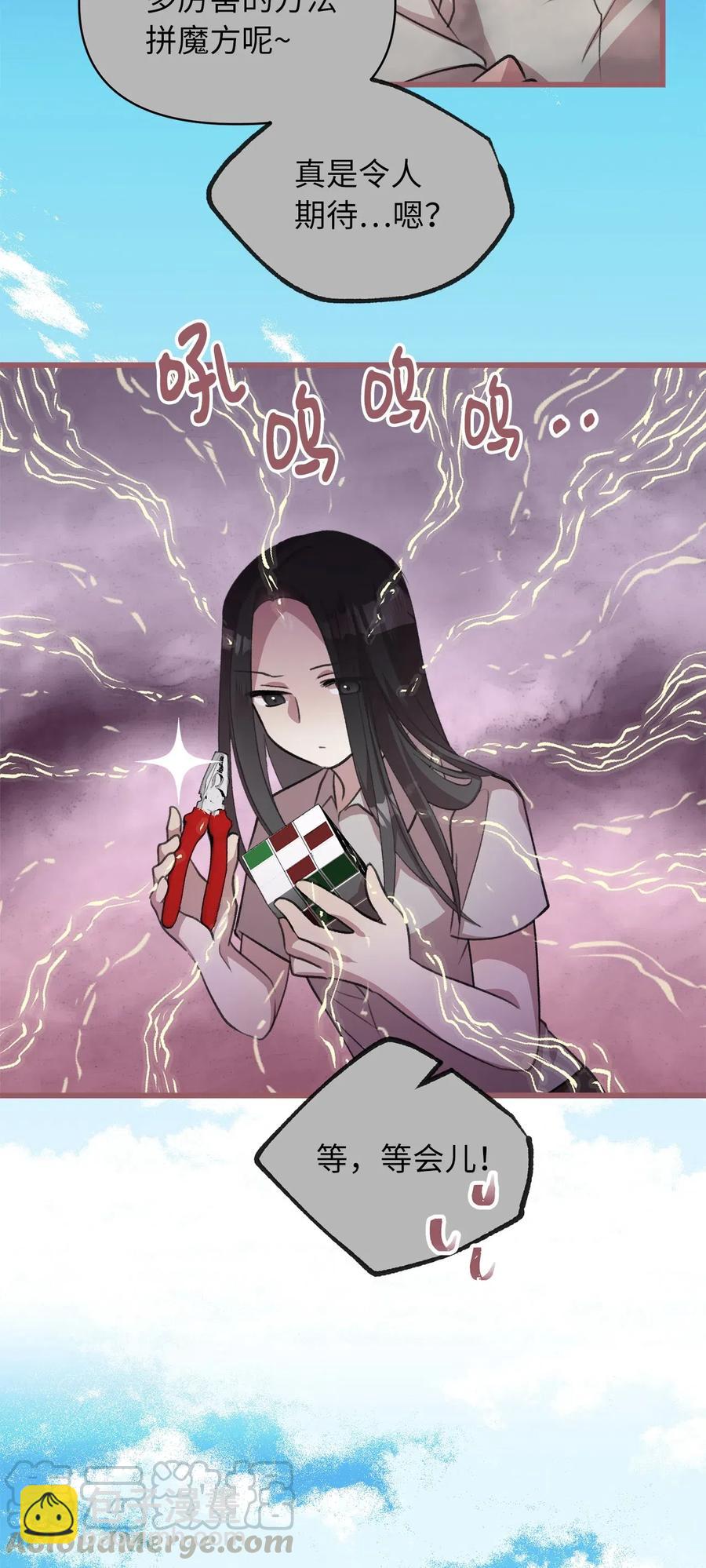🍘我加热了魔王的冷血 30 来不及实现的约定 第13页