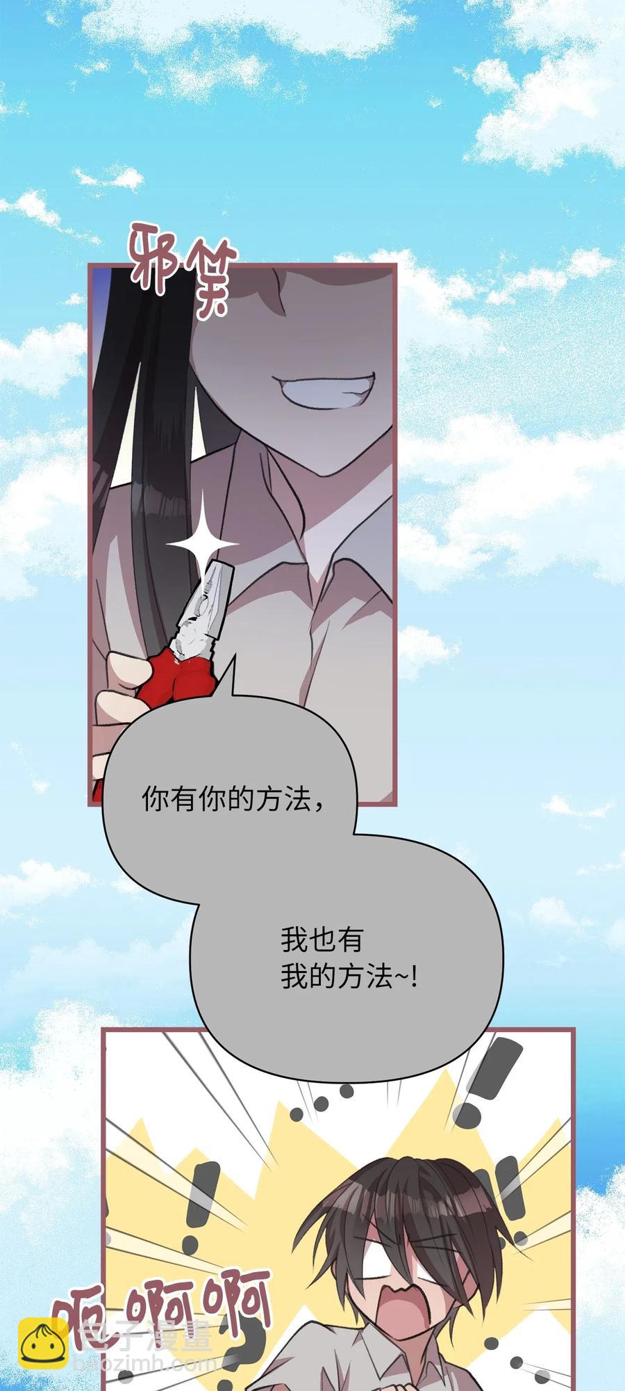 🍘我加热了魔王的冷血 30 来不及实现的约定 第14页
