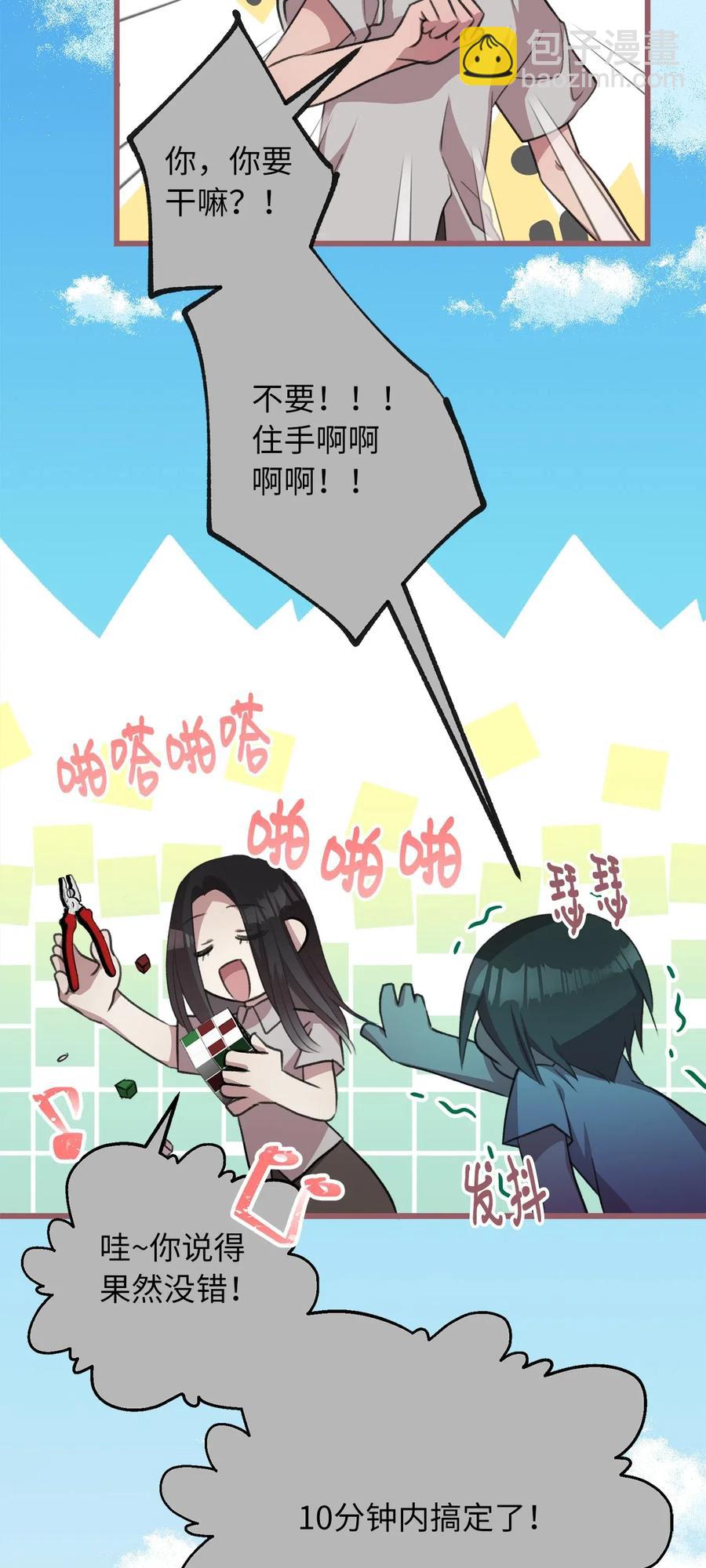 🍘我加热了魔王的冷血 30 来不及实现的约定 第15页