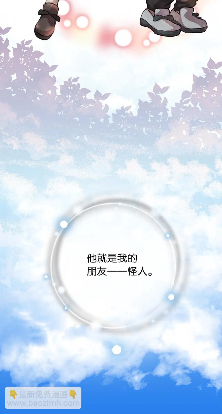 🍘我加热了魔王的冷血 30 来不及实现的约定 第20页
