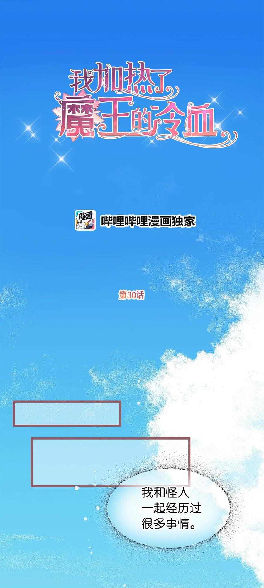 🍘我加热了魔王的冷血 30 来不及实现的约定 第21页