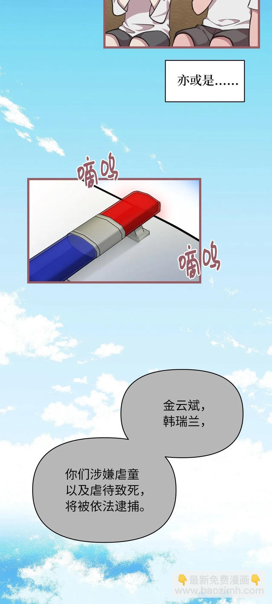 🍘我加热了魔王的冷血 30 来不及实现的约定 第23页