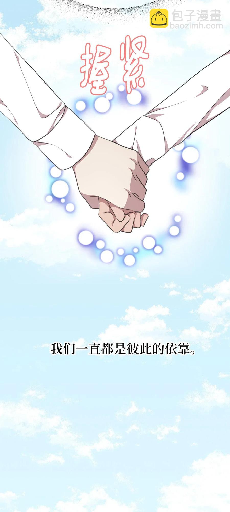 🍘我加热了魔王的冷血 30 来不及实现的约定 第26页