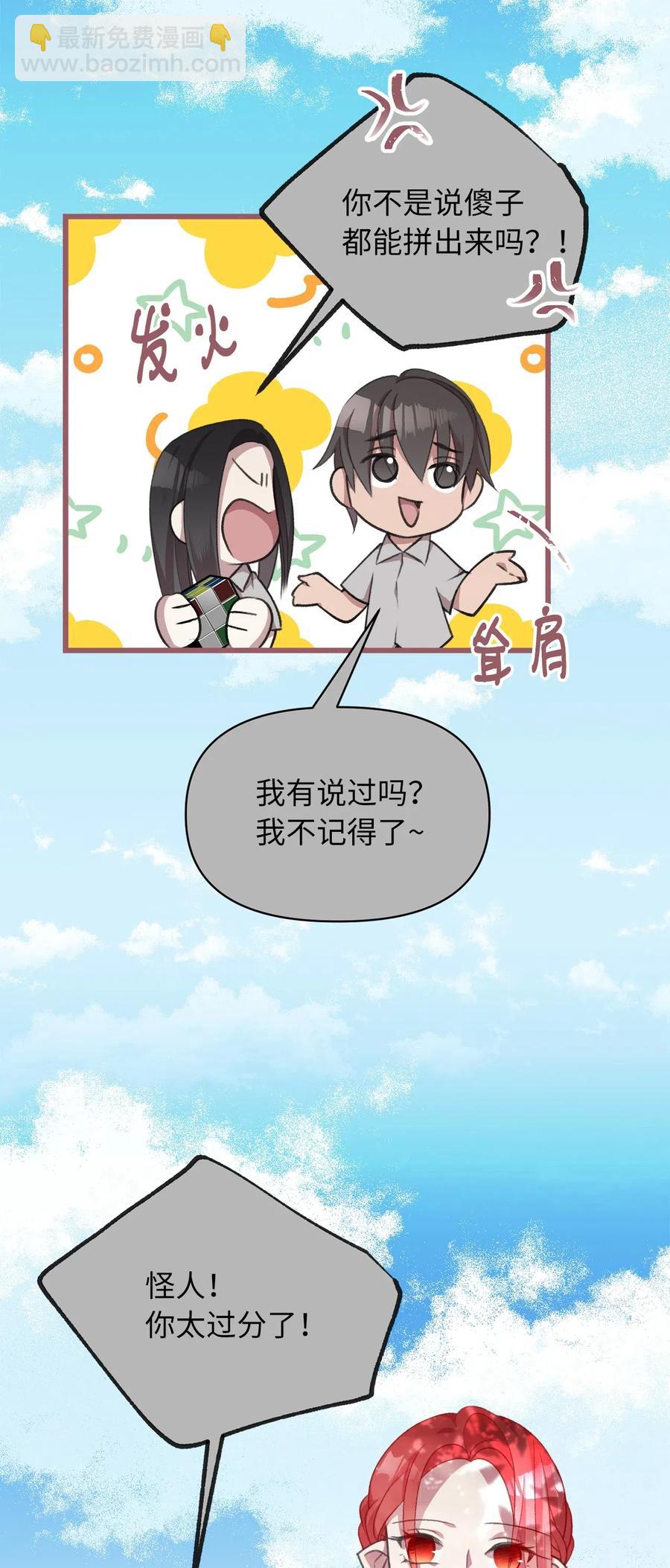 🍘我加热了魔王的冷血 30 来不及实现的约定 第5页
