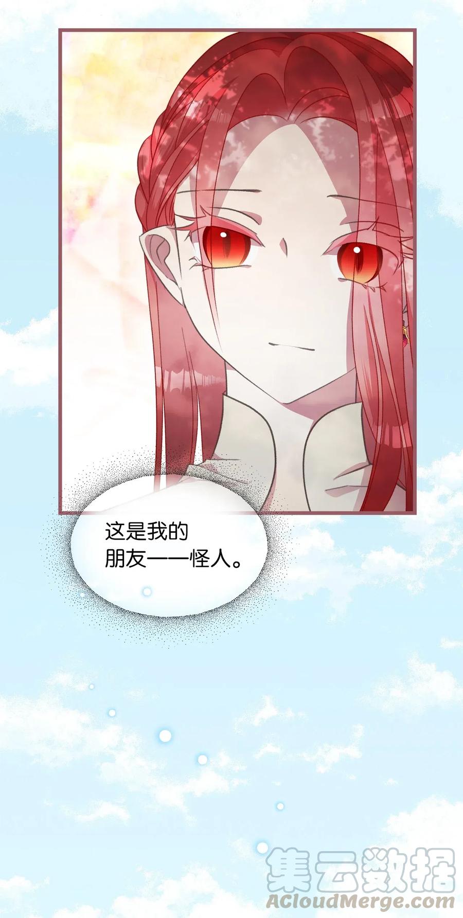 🍘我加热了魔王的冷血 30 来不及实现的约定 第7页