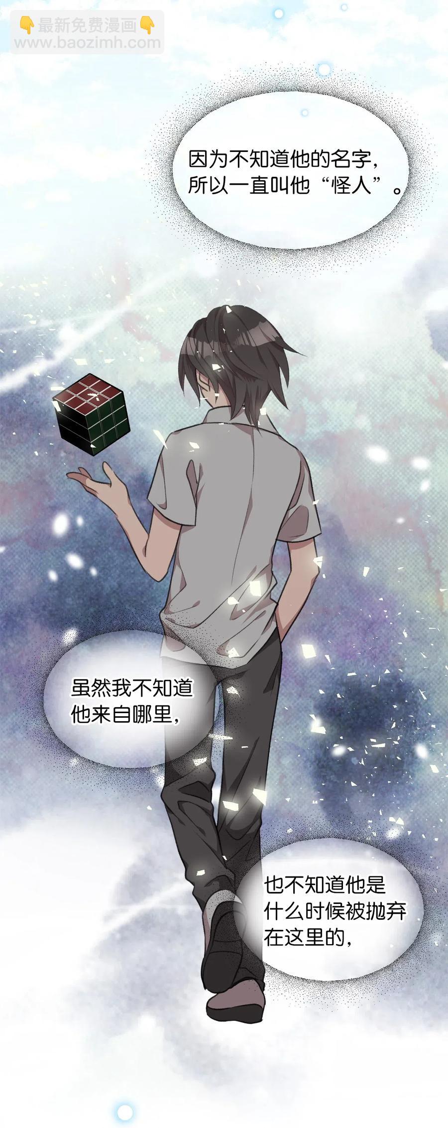 🍘我加热了魔王的冷血 30 来不及实现的约定 第8页