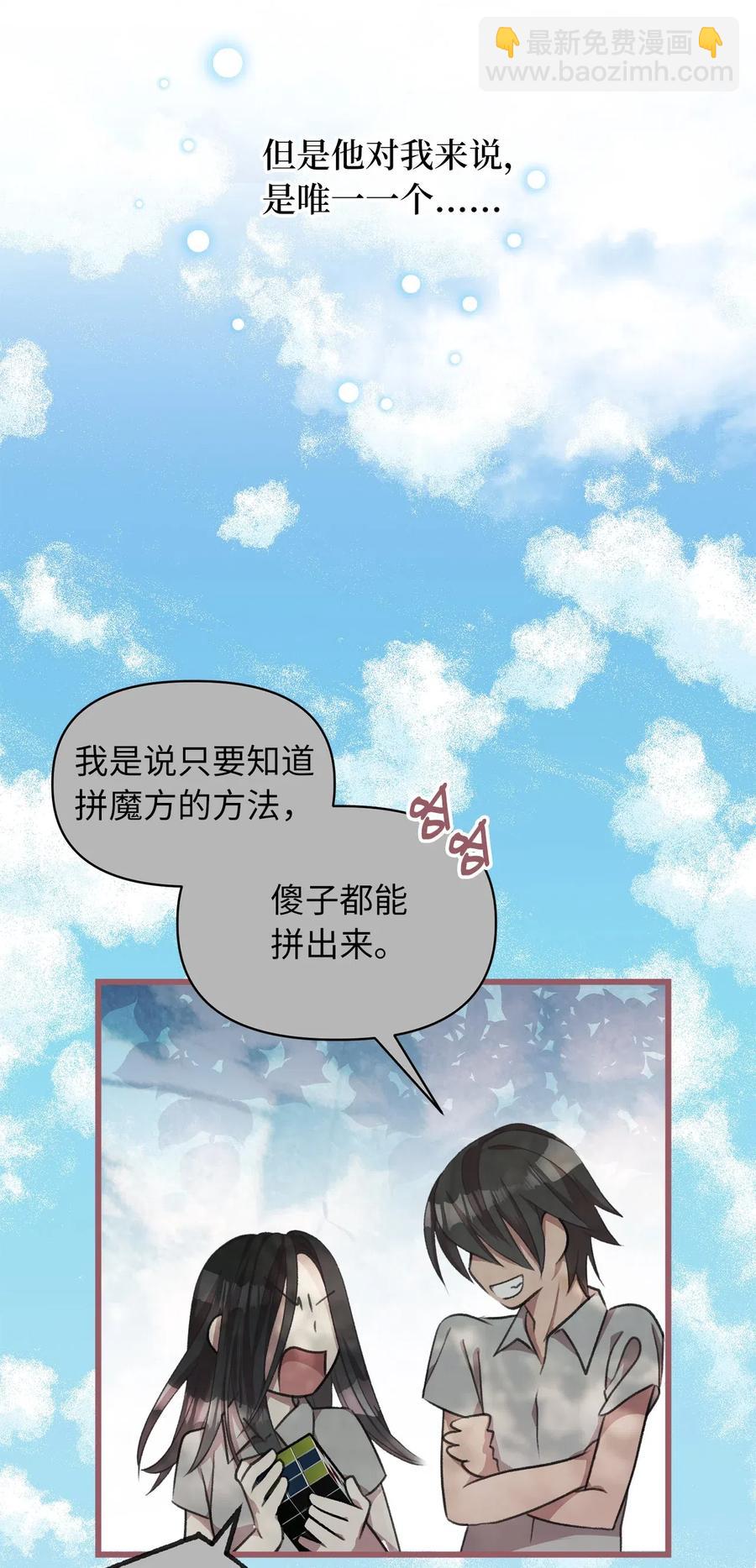 🍘我加热了魔王的冷血 30 来不及实现的约定 第9页