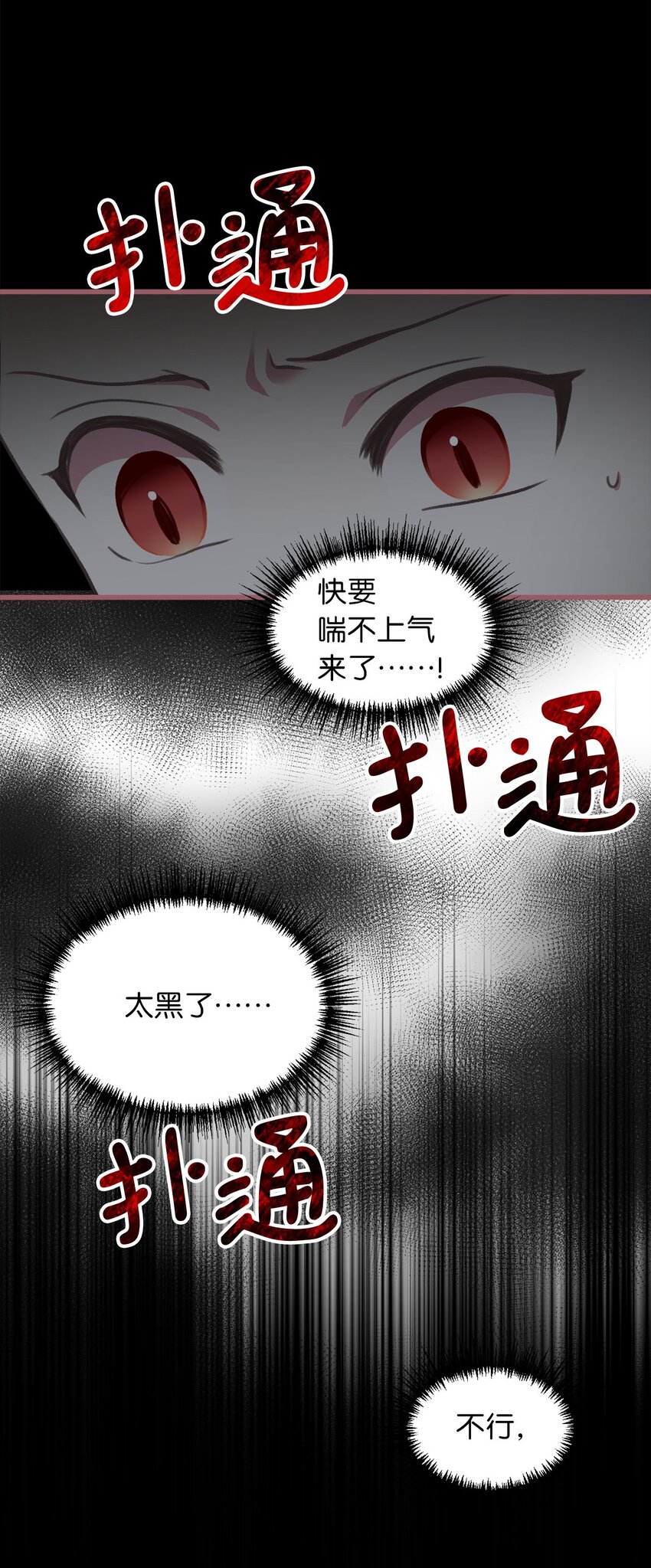 🍘我加热了魔王的冷血 04 万众瞩目的焦点 第14页