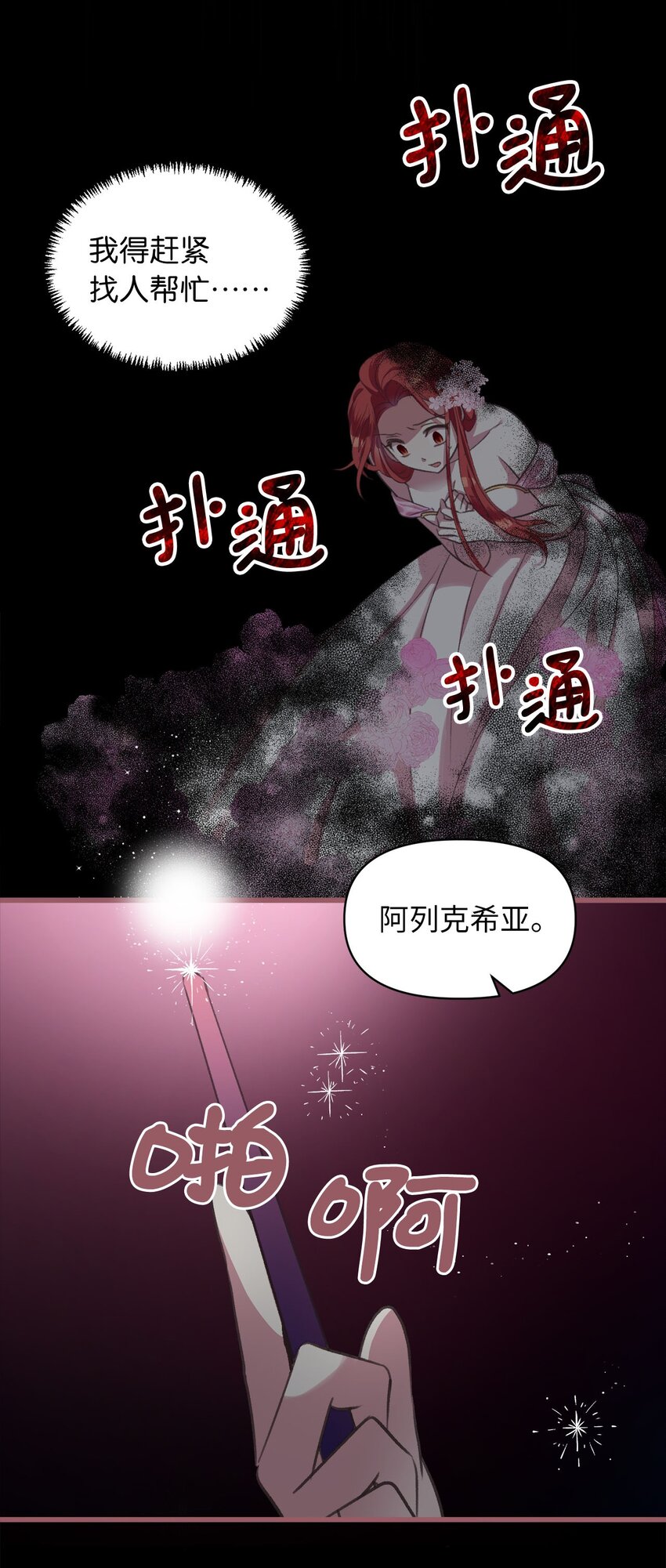 🍘我加热了魔王的冷血 04 万众瞩目的焦点 第15页