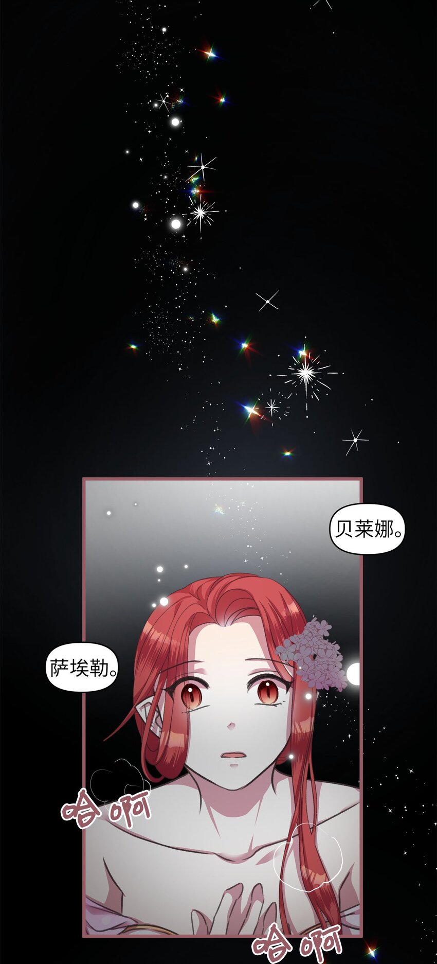 🍘我加热了魔王的冷血 04 万众瞩目的焦点 第17页